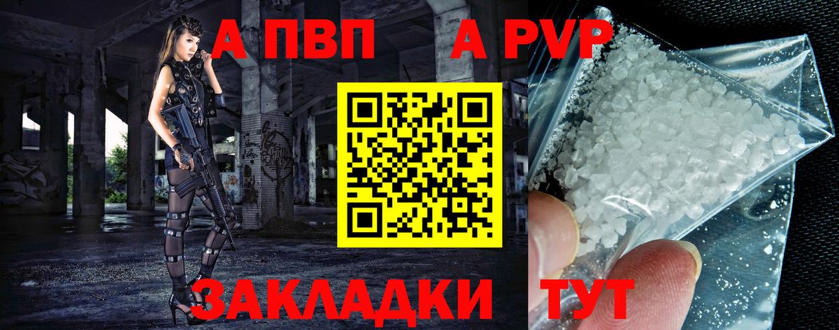 A-PVP кристаллы Анжеро-Судженск