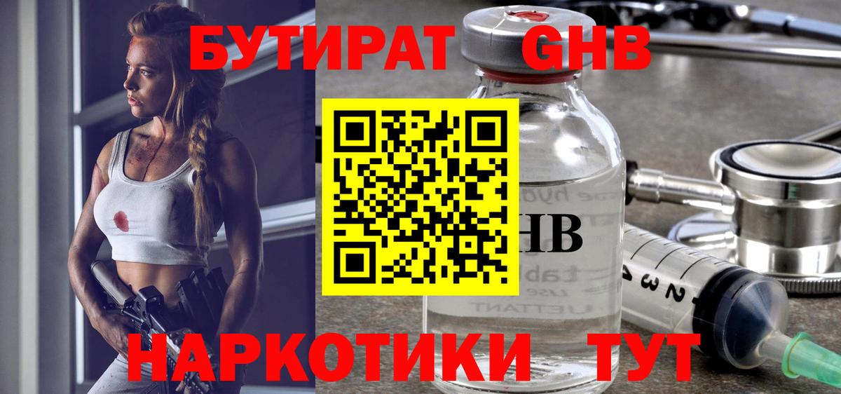 Анжеро-Судженск  Бутират  Вход с VPN  БУТИРАТ вода 