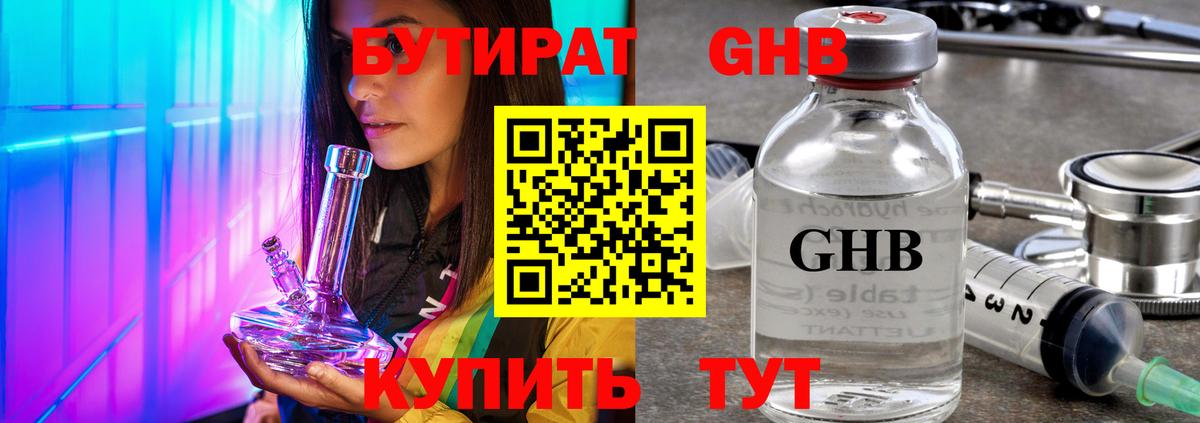Бутират буратино Анжеро-Судженск