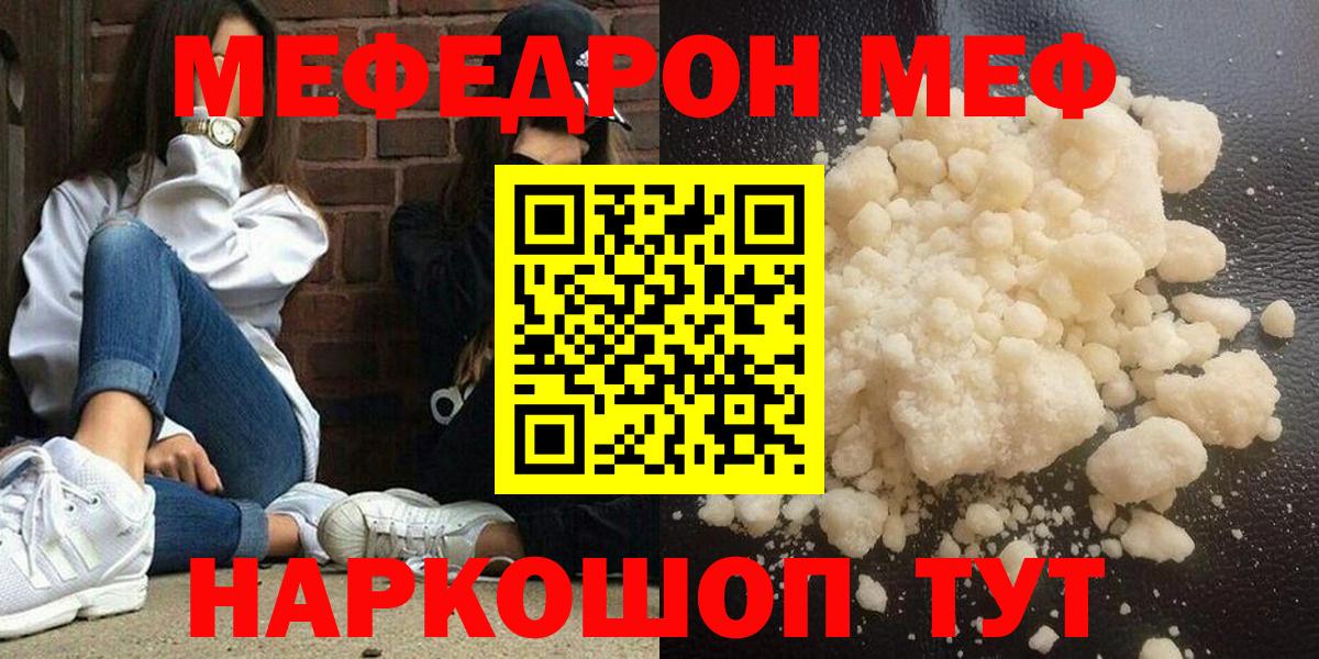 МЕФ мука  Вход с VPN  купить наркоту  Меф  Анжеро-Судженск  Мефедрон VHQ 