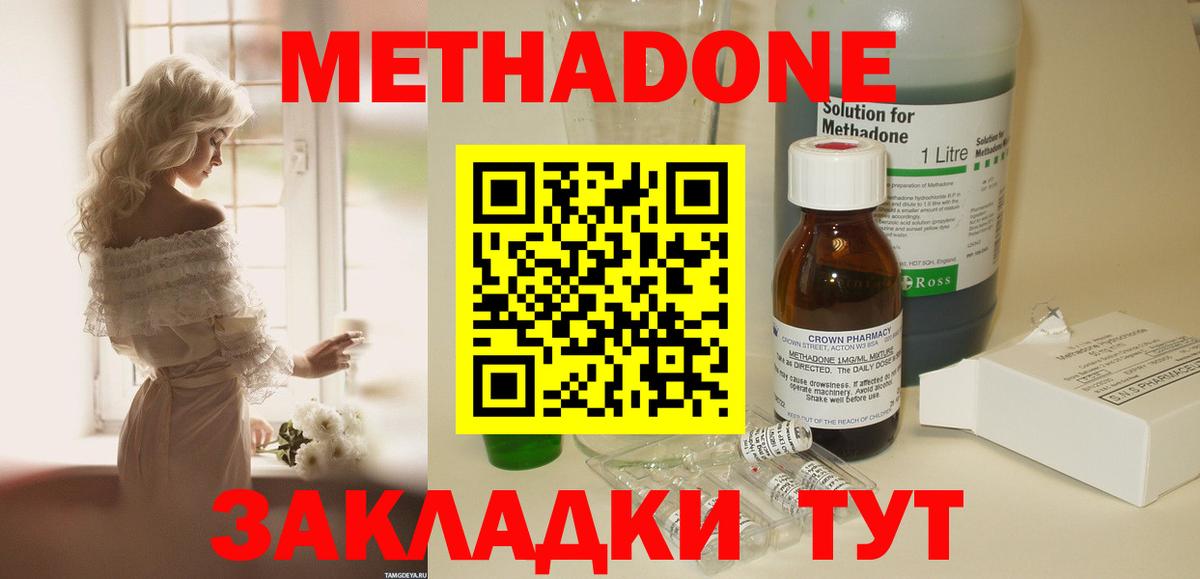 МЕТАДОН VHQ  Вход с VPN  Метадон кристалл  мега   Анжеро-Судженск 